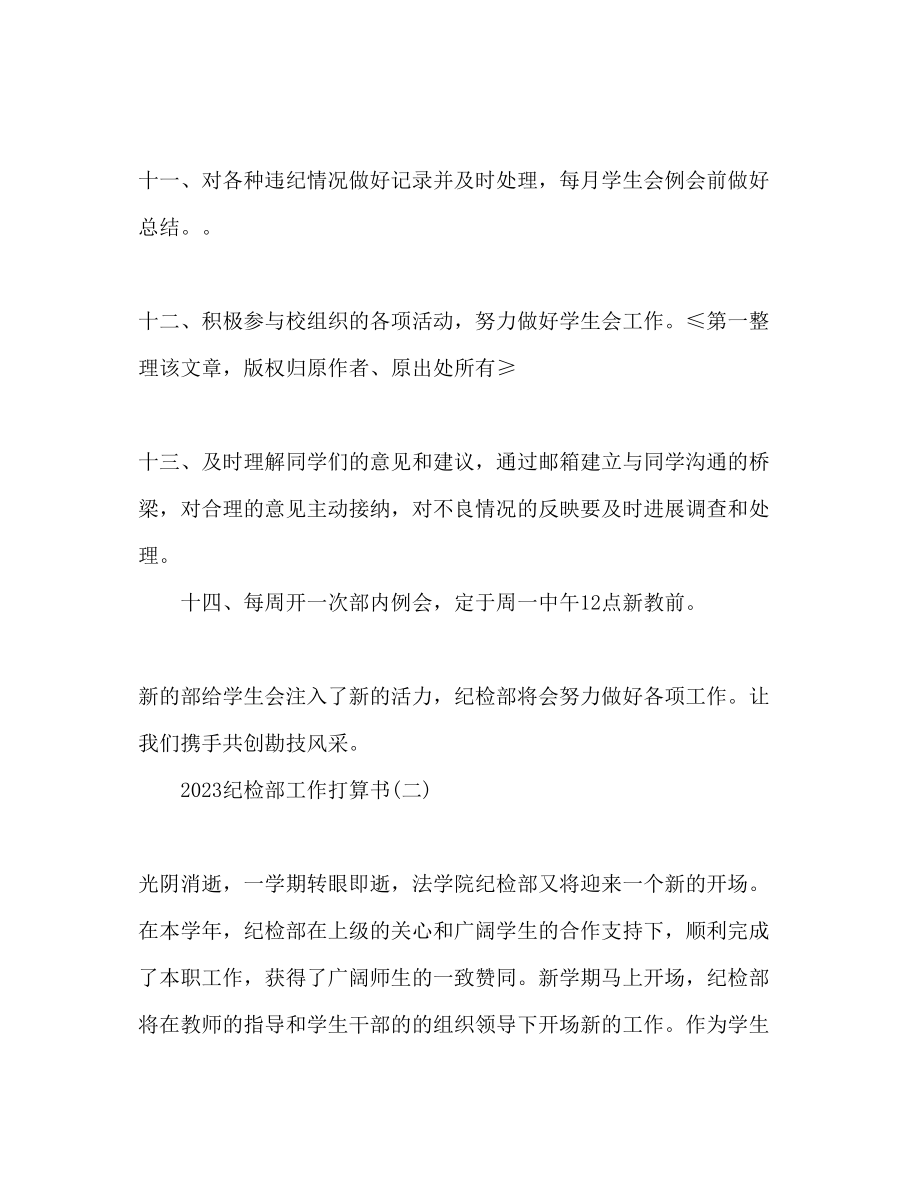 2023年纪检部工作计划书范文.docx_第3页