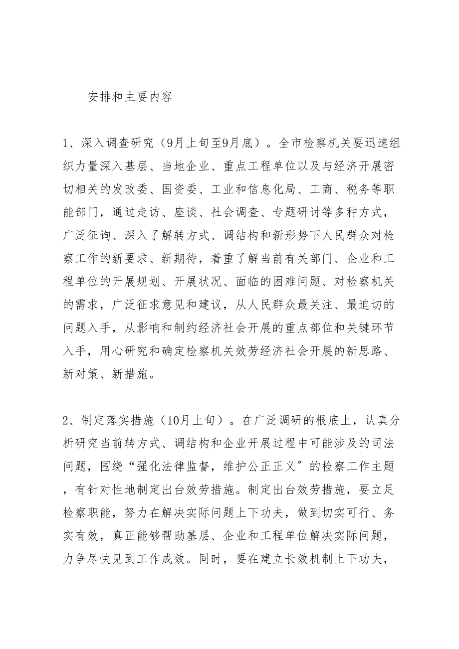 2023年检察院调研服务指导方案.doc_第2页