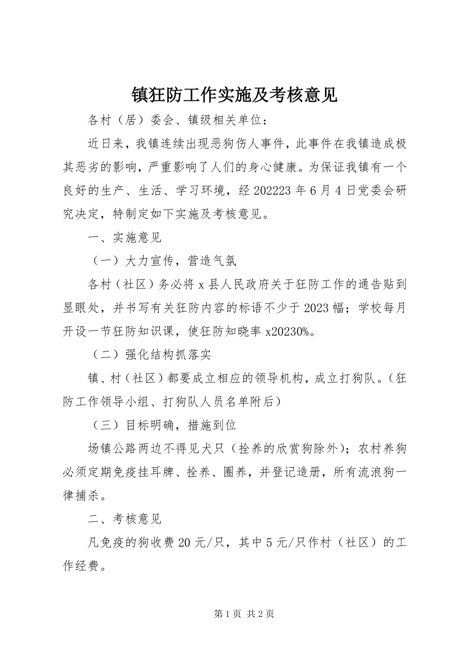 2023年镇狂防工作实施及考核意见.docx_第1页