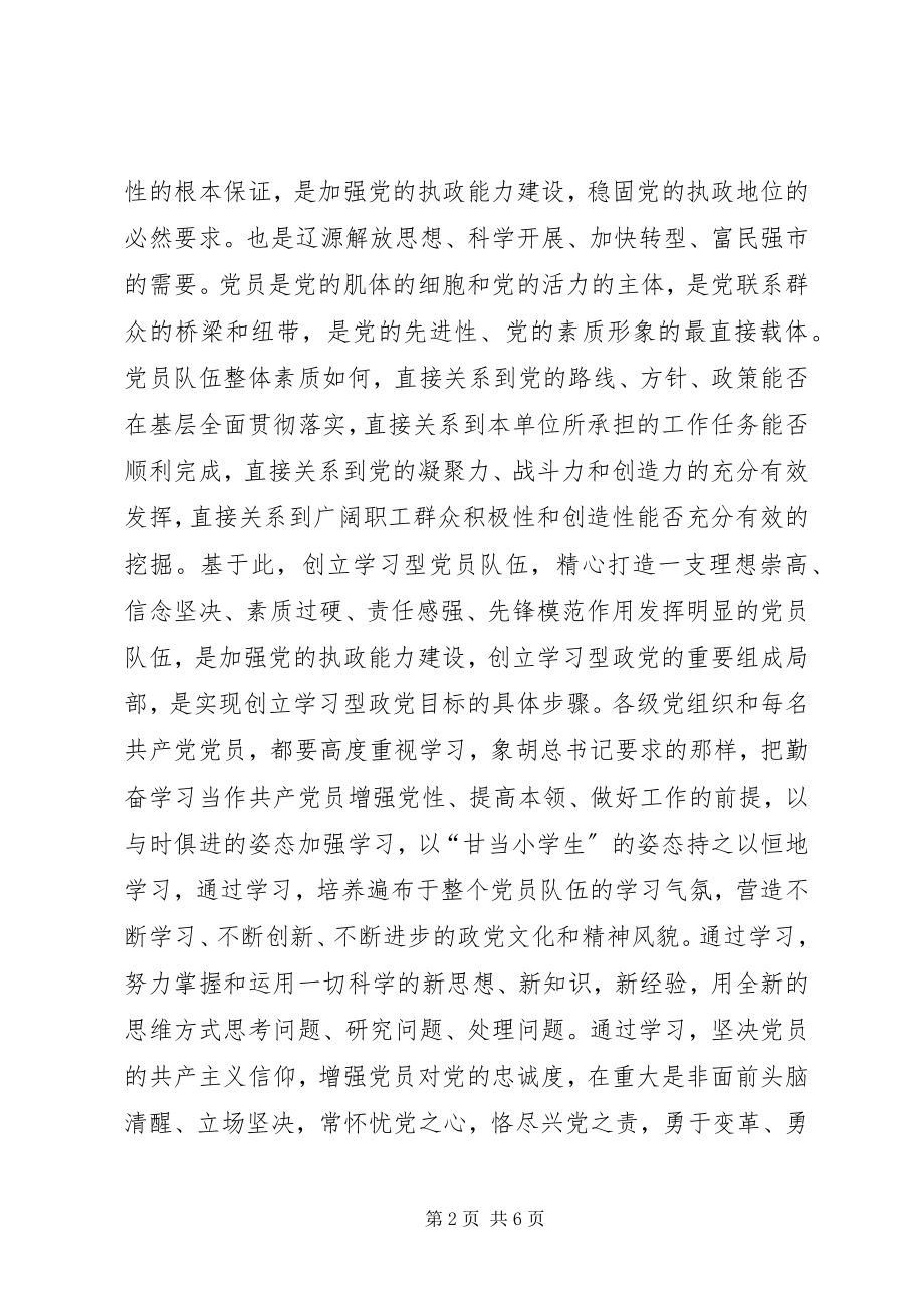 2023年建设学习型党员队伍工作汇报材料.docx_第2页