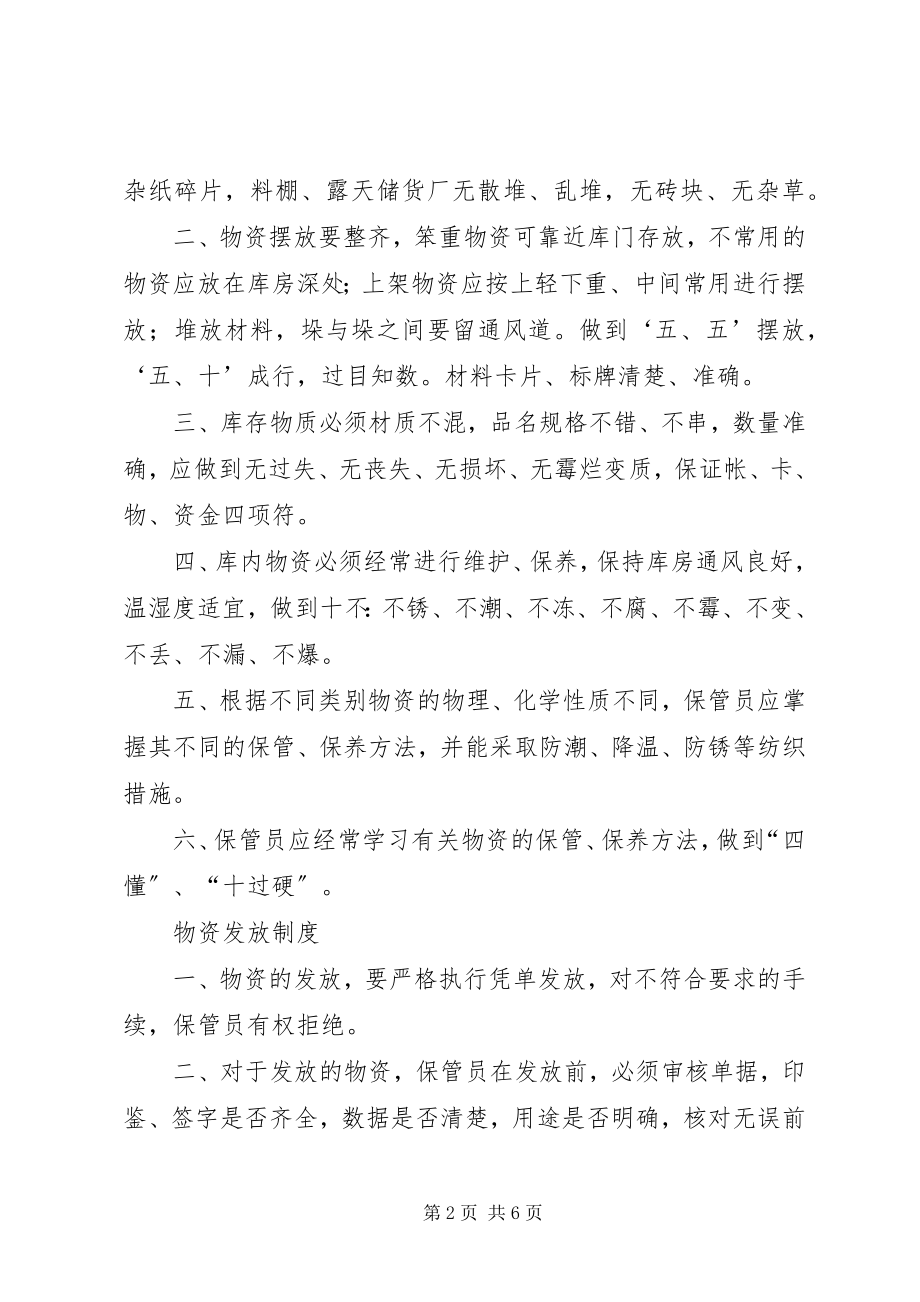 2023年库房制度牌板内容.docx_第2页