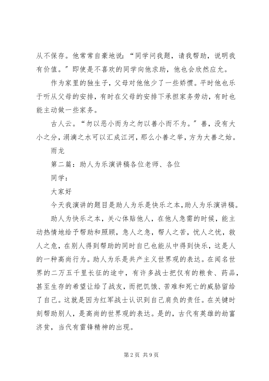 2023年助人为乐演讲稿.docx_第2页