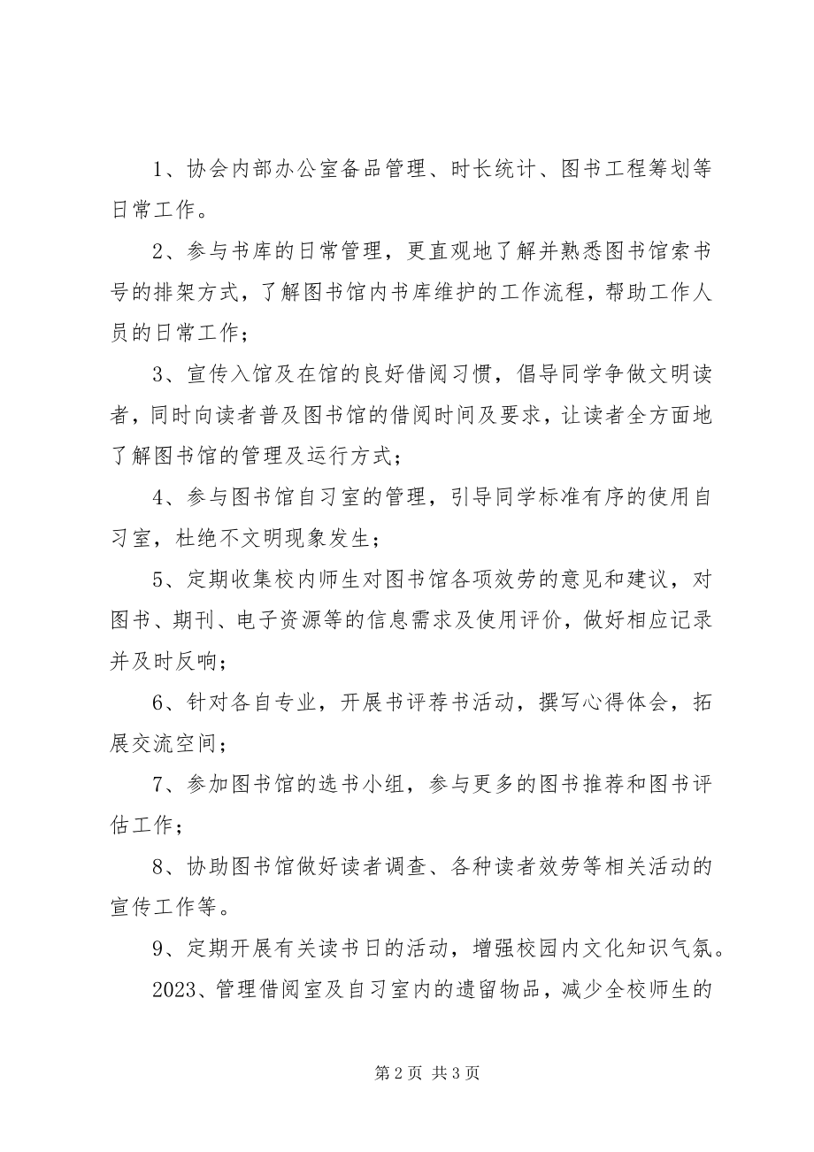 2023年成立志愿服务协会的申请.docx_第2页