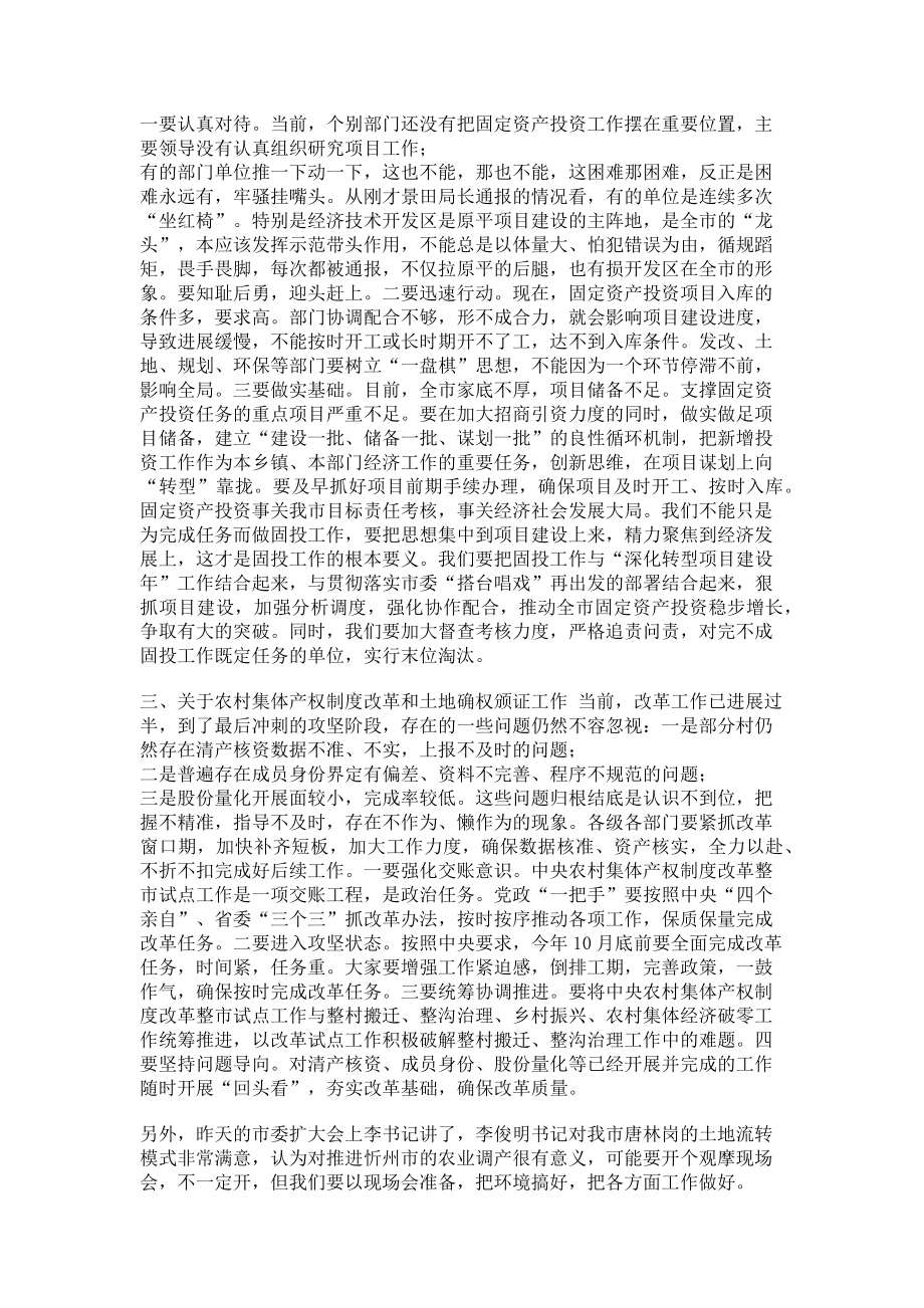 2023年市长全市安全生产暨固定资产投资调度会主持词.doc_第2页