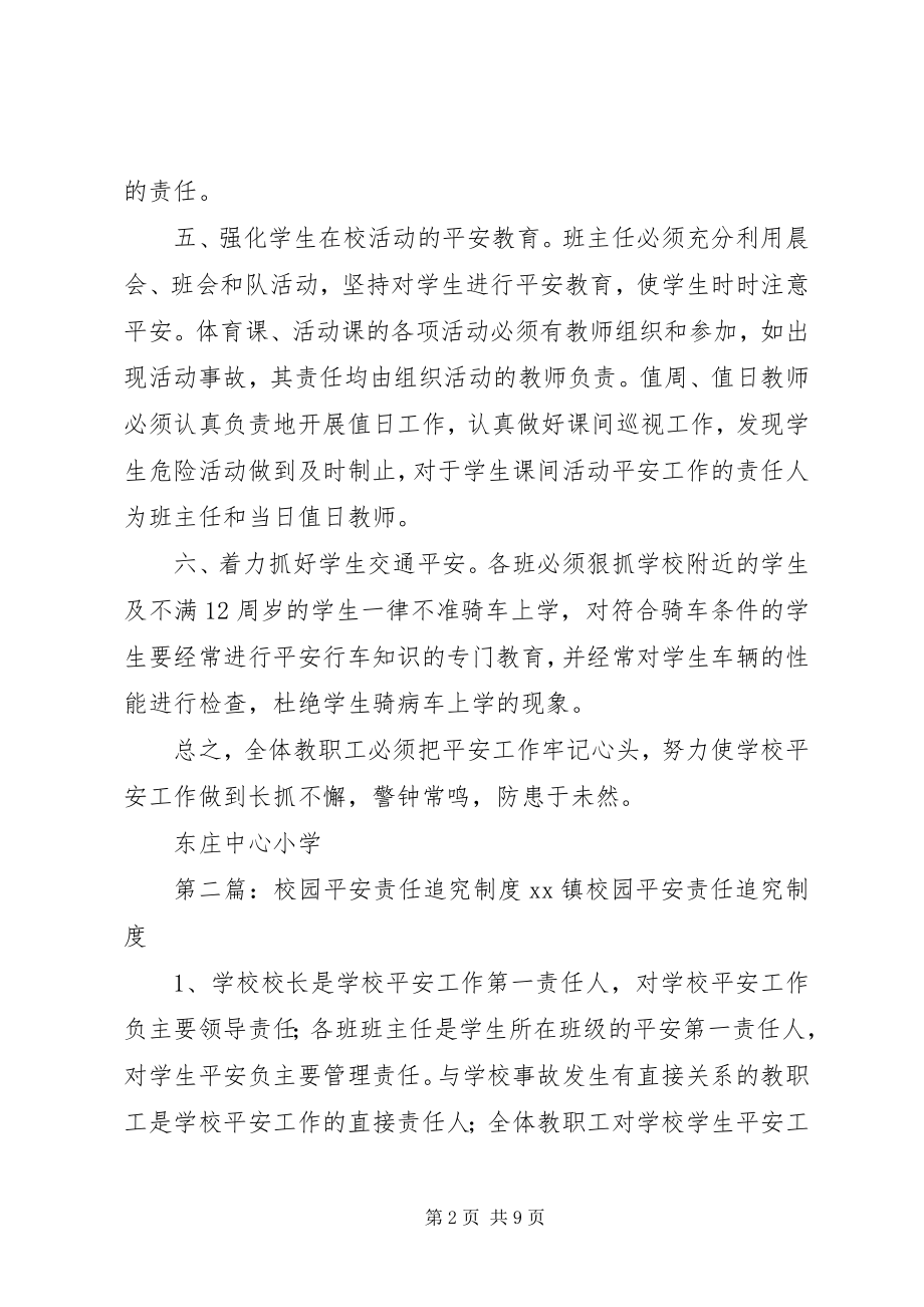 2023年校园安全工作责任追究制度.docx_第2页