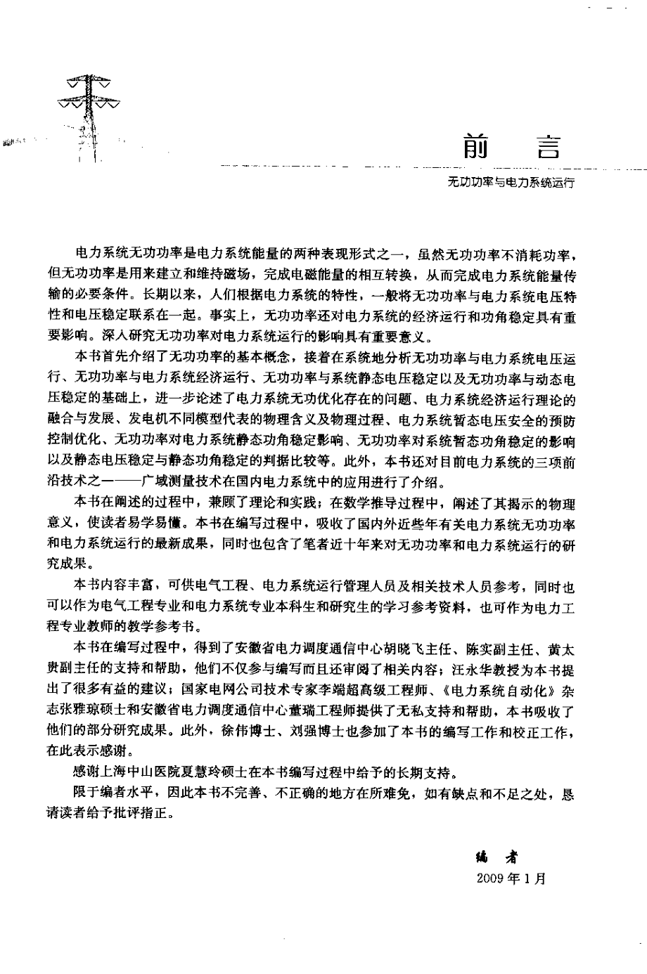 无功功率与电力系统运行.pdf_第1页