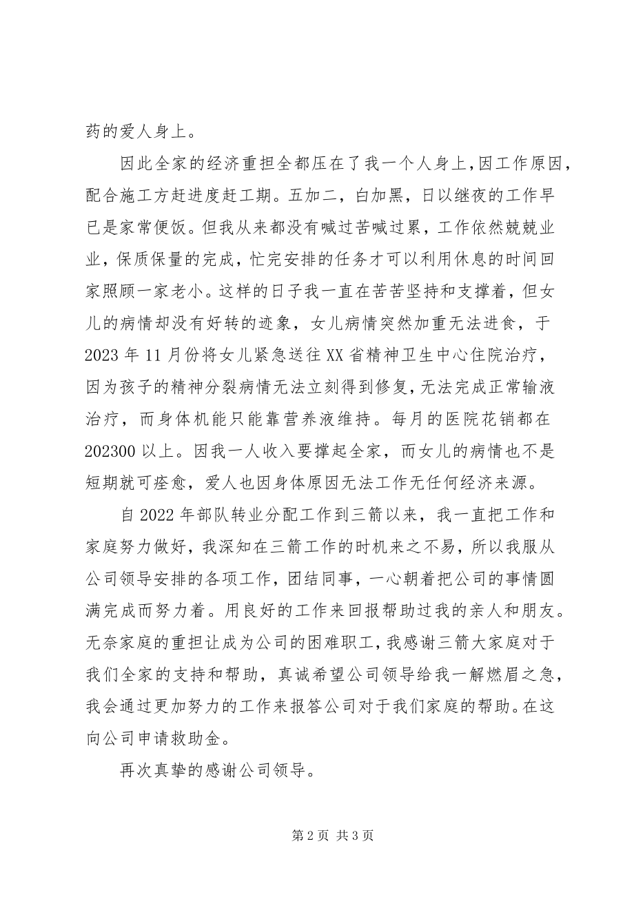 2023年困难职工救助申请书.docx_第2页