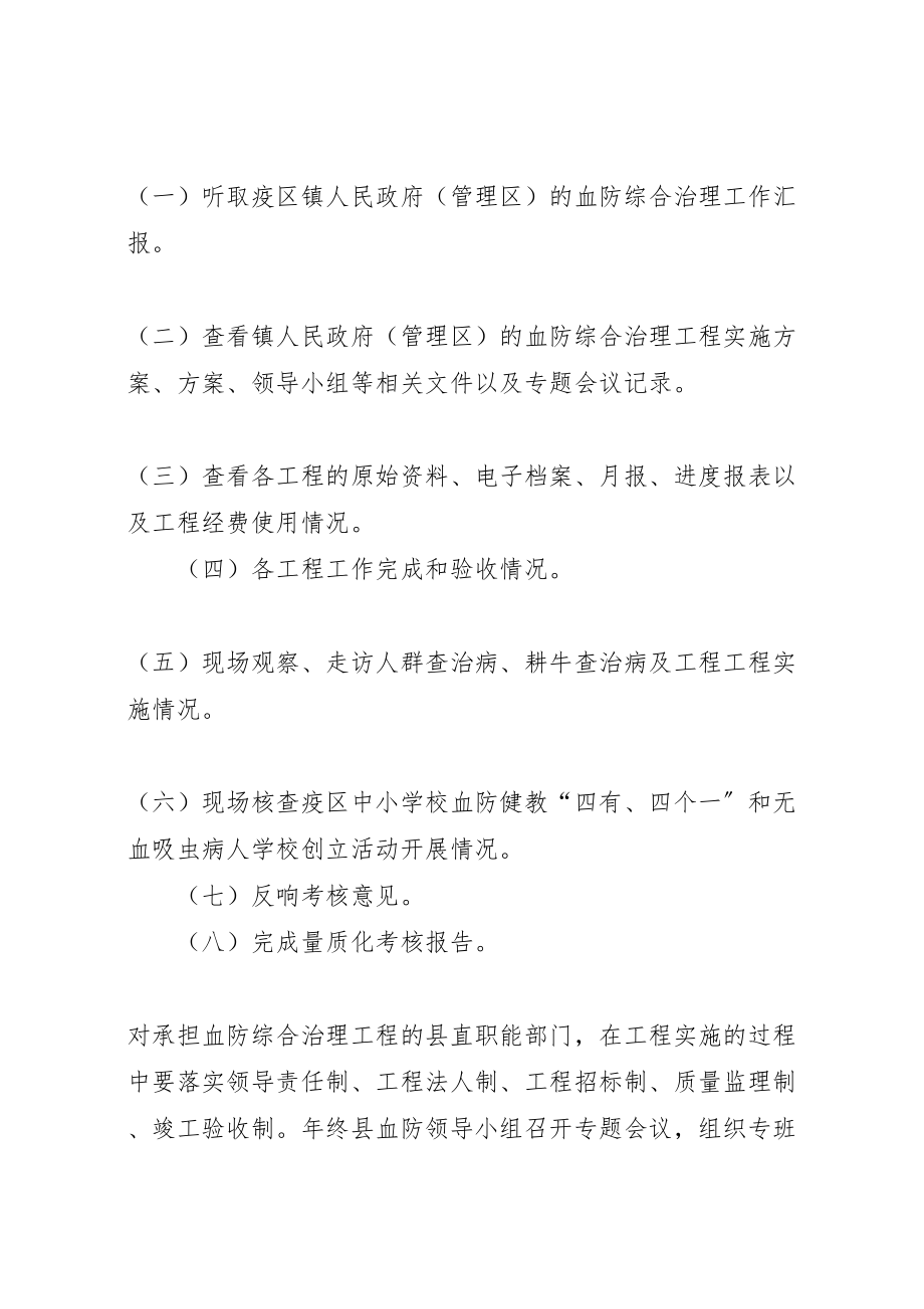 2023年血防综治量质化管理考评方案.doc_第2页