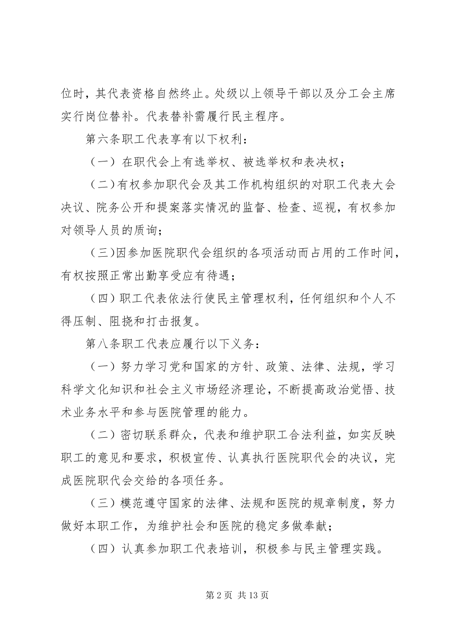 2023年职代会职工代表产生办法1.docx_第2页