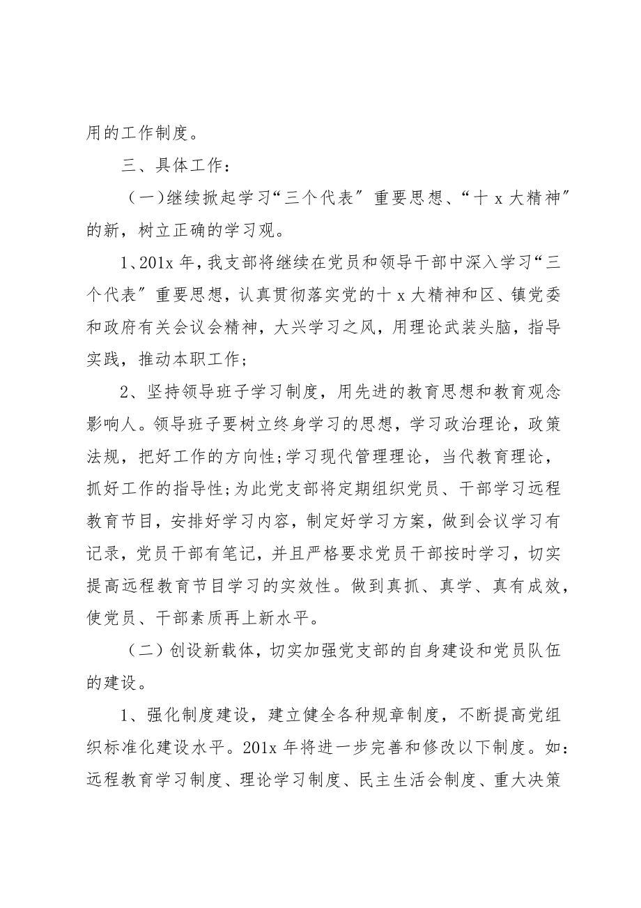 2023年党小组年度工作计划4篇.docx_第2页