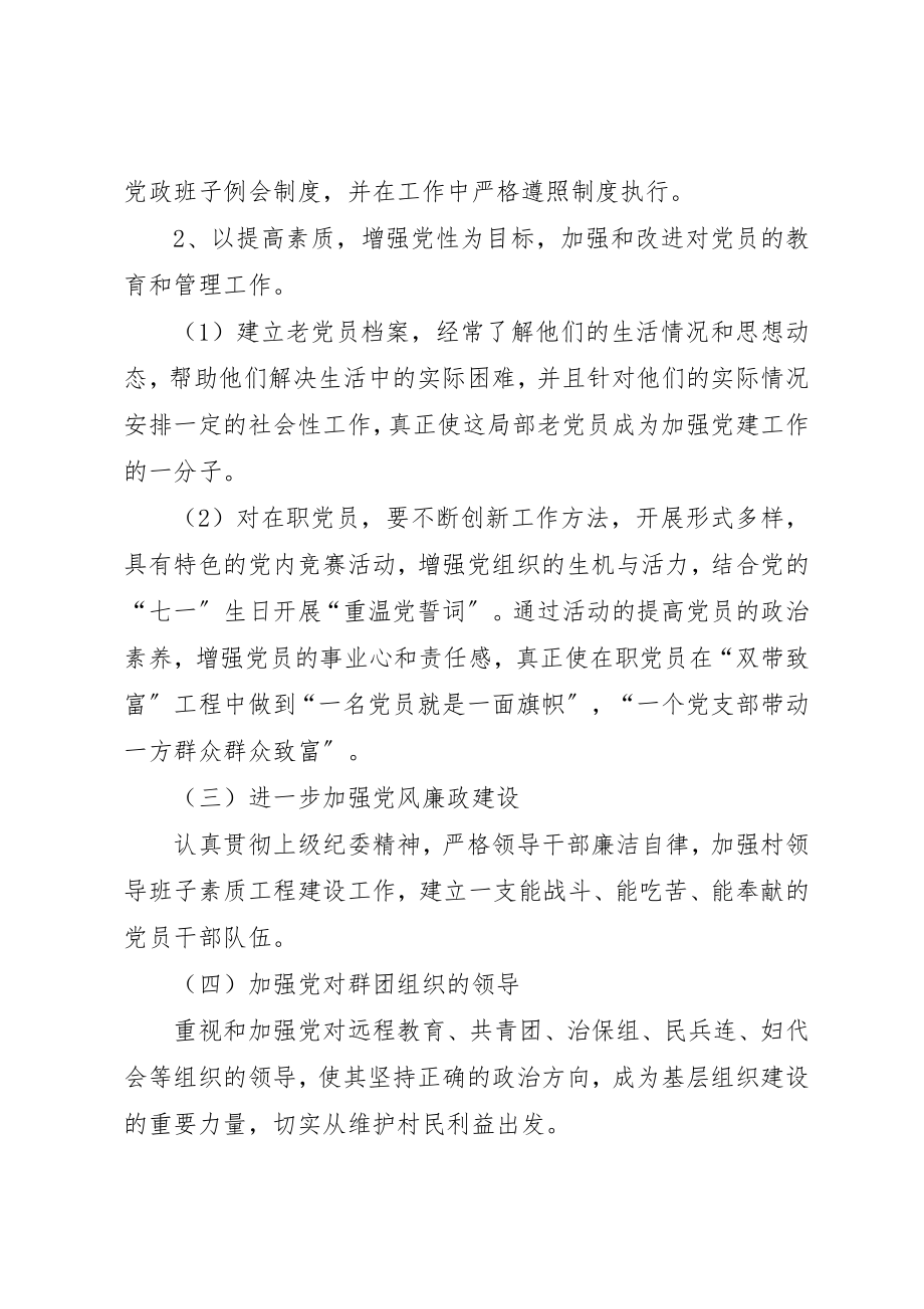 2023年党小组年度工作计划4篇.docx_第3页