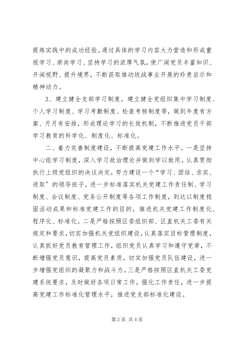 2023年统战部党支部年度工作计划.docx_第2页