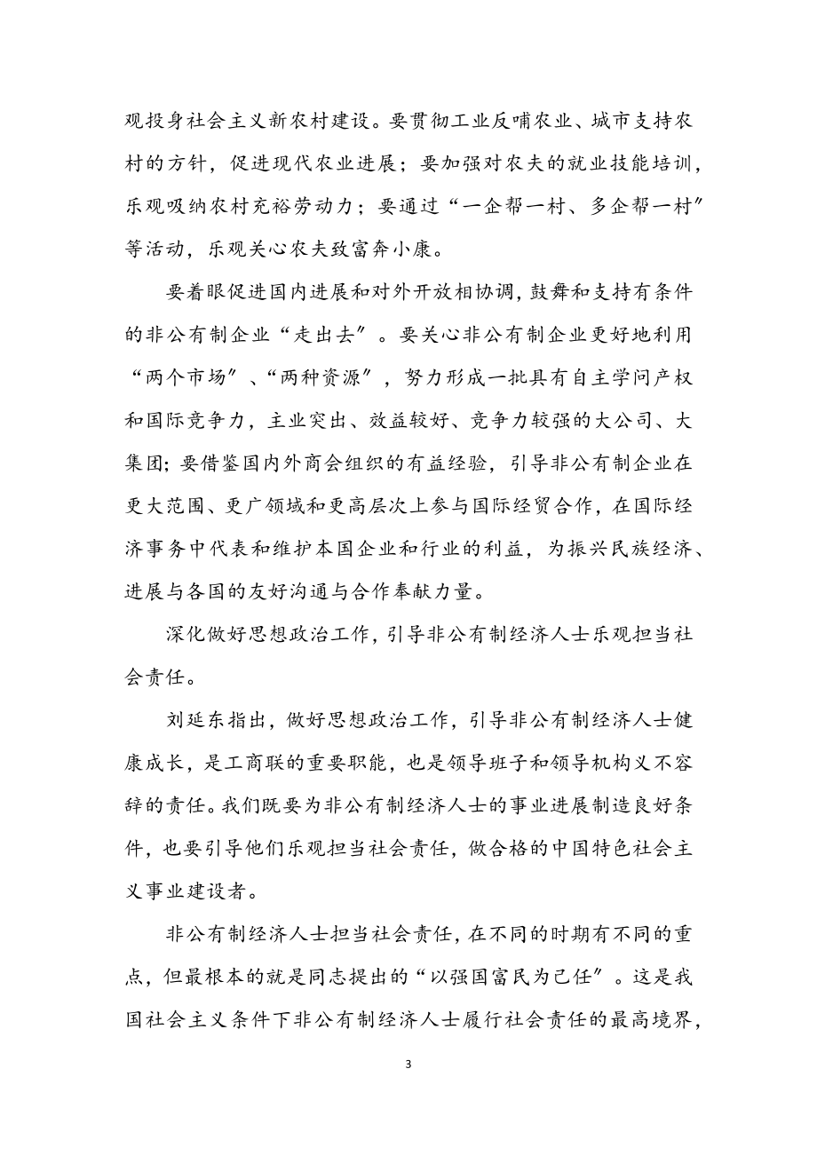 2023年工商联闭幕会致辞.docx_第3页