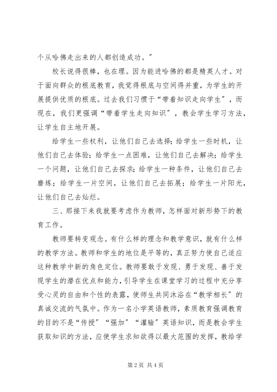 2023年学习《教学新理念》心得体会.docx_第2页