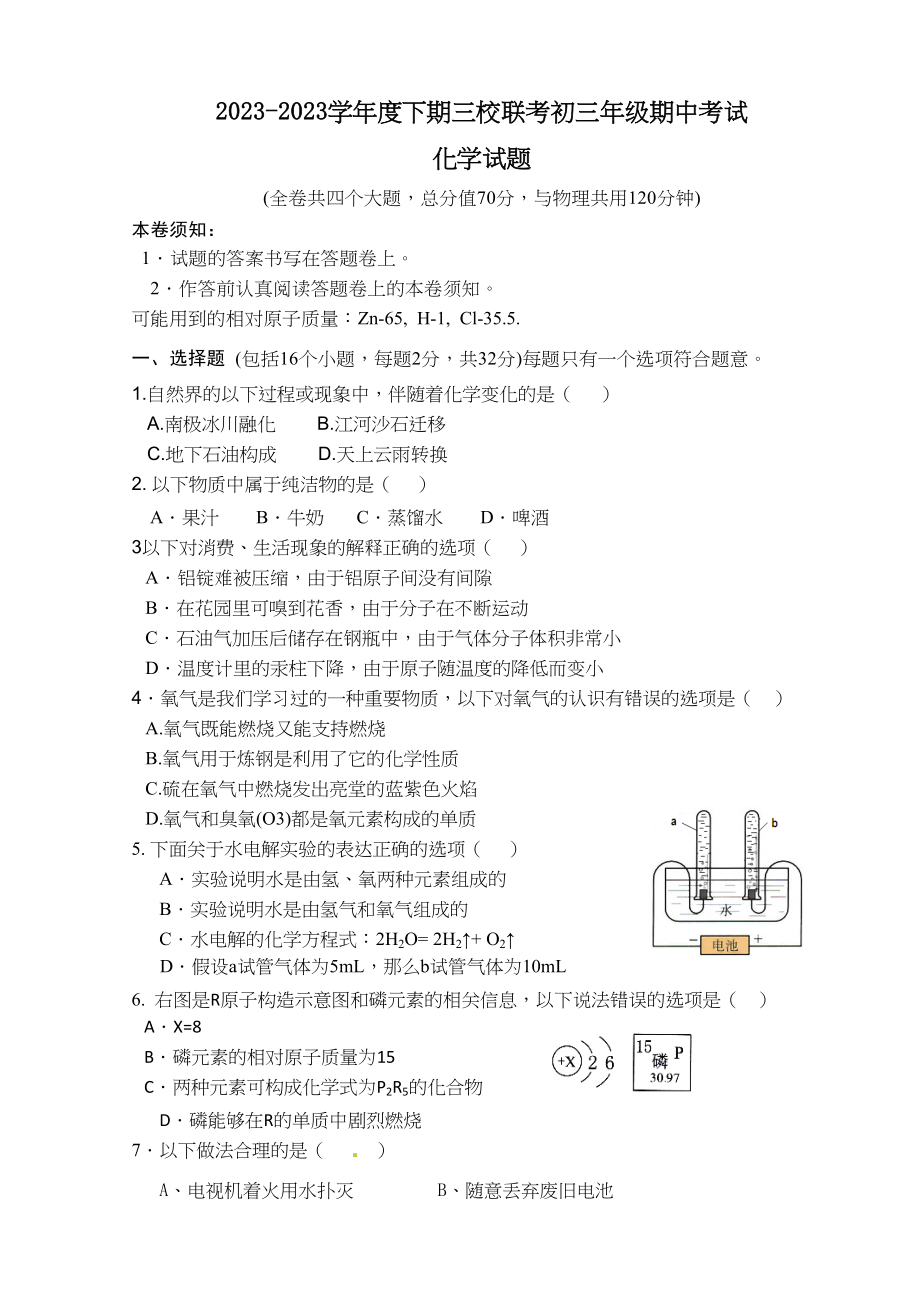 2023年江津市九年级下学期化学期中试卷及答案.docx_第1页