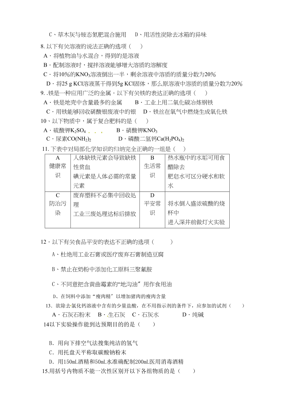 2023年江津市九年级下学期化学期中试卷及答案.docx_第2页