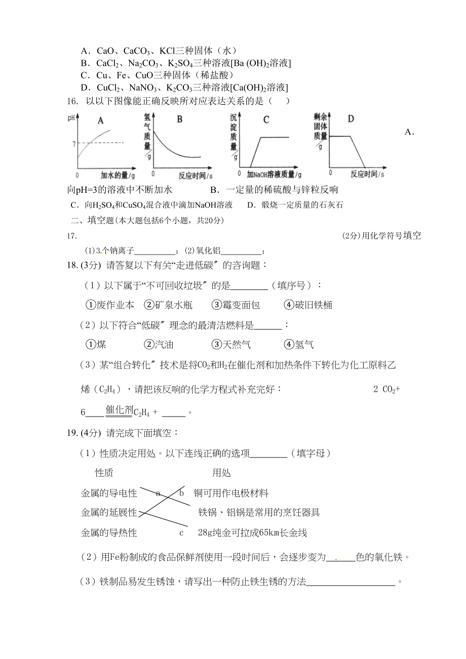 2023年江津市九年级下学期化学期中试卷及答案.docx_第3页