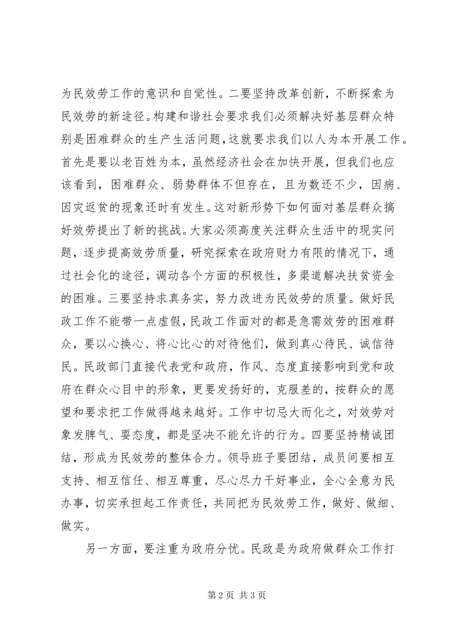 2023年区委书记春节在区民政局调研时的致辞.docx_第2页