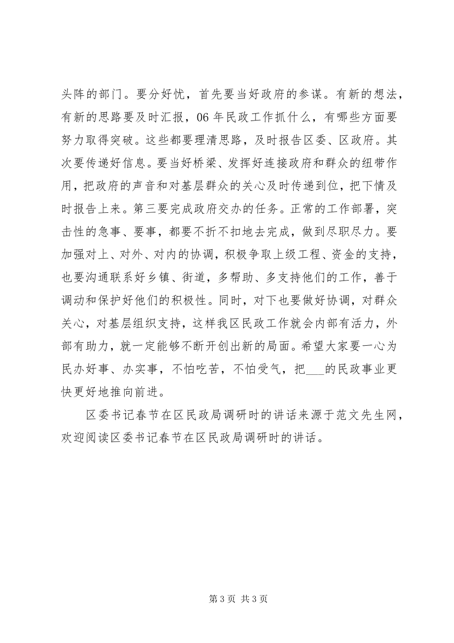 2023年区委书记春节在区民政局调研时的致辞.docx_第3页