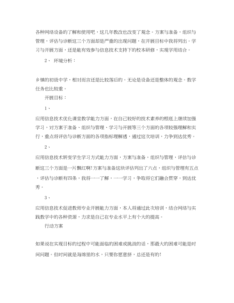 2023年教师教学研修工作计划.docx_第3页