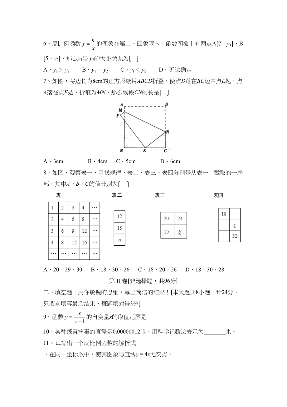 2023年度德州市乐陵第二学期八年级学情调研初中数学.docx_第2页