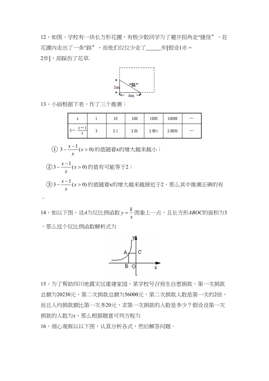 2023年度德州市乐陵第二学期八年级学情调研初中数学.docx_第3页