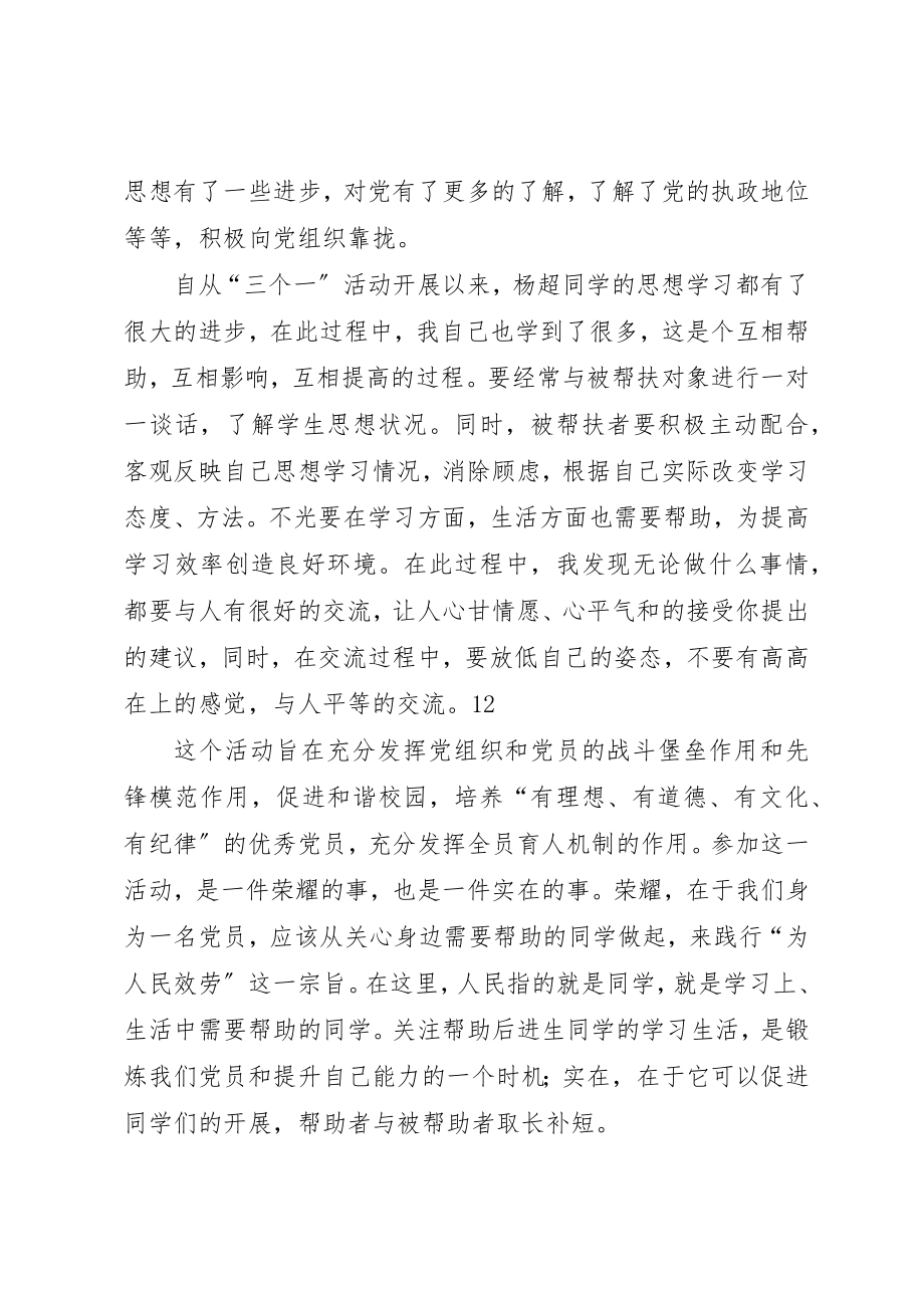 2023年党支部“三个一”主题实践活动总结.docx_第3页