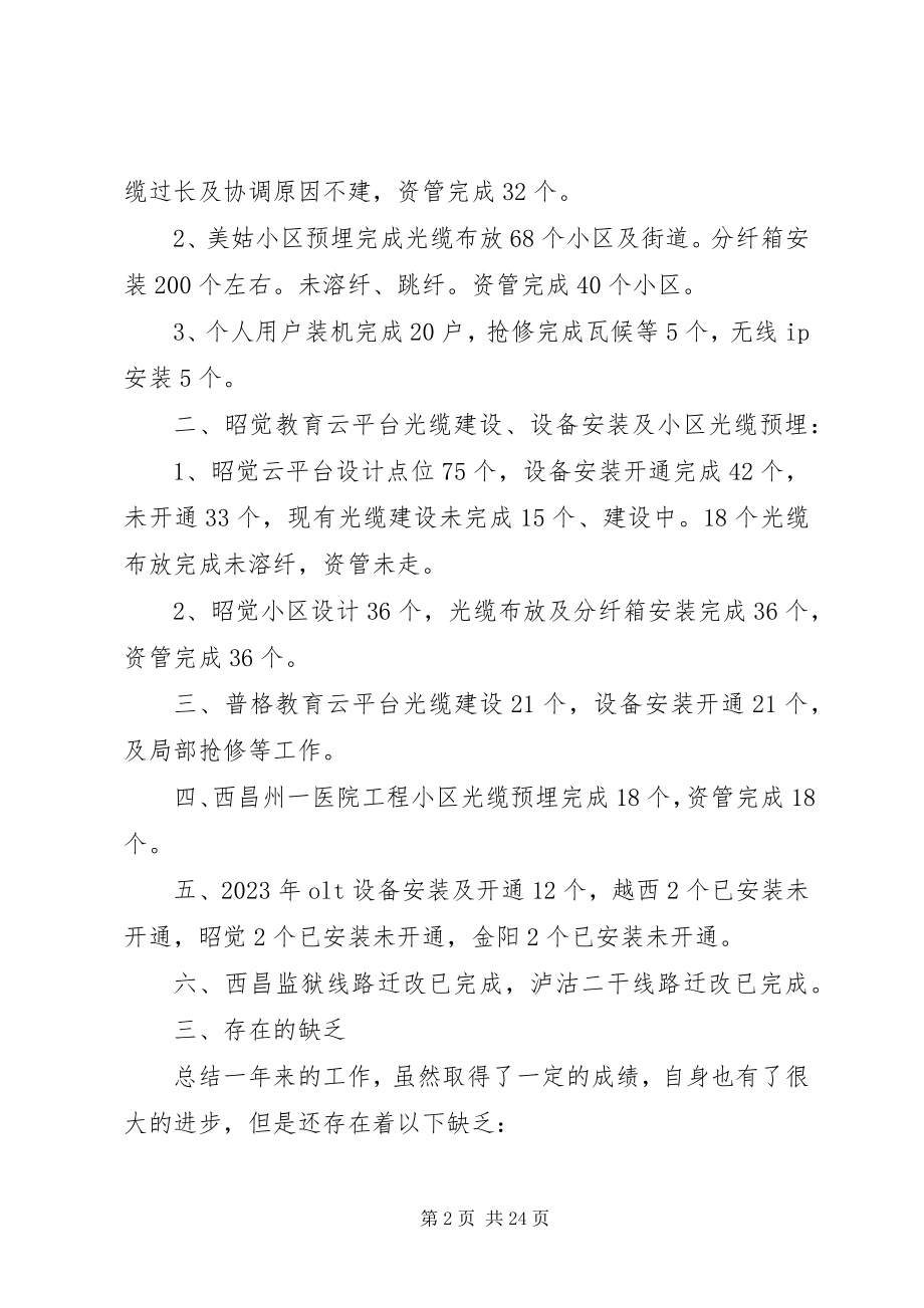 2023年铁通先进个人总结.docx_第2页