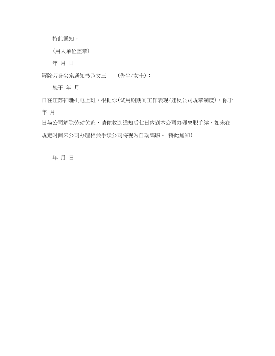 2023年解除劳务关系通知书.docx_第2页