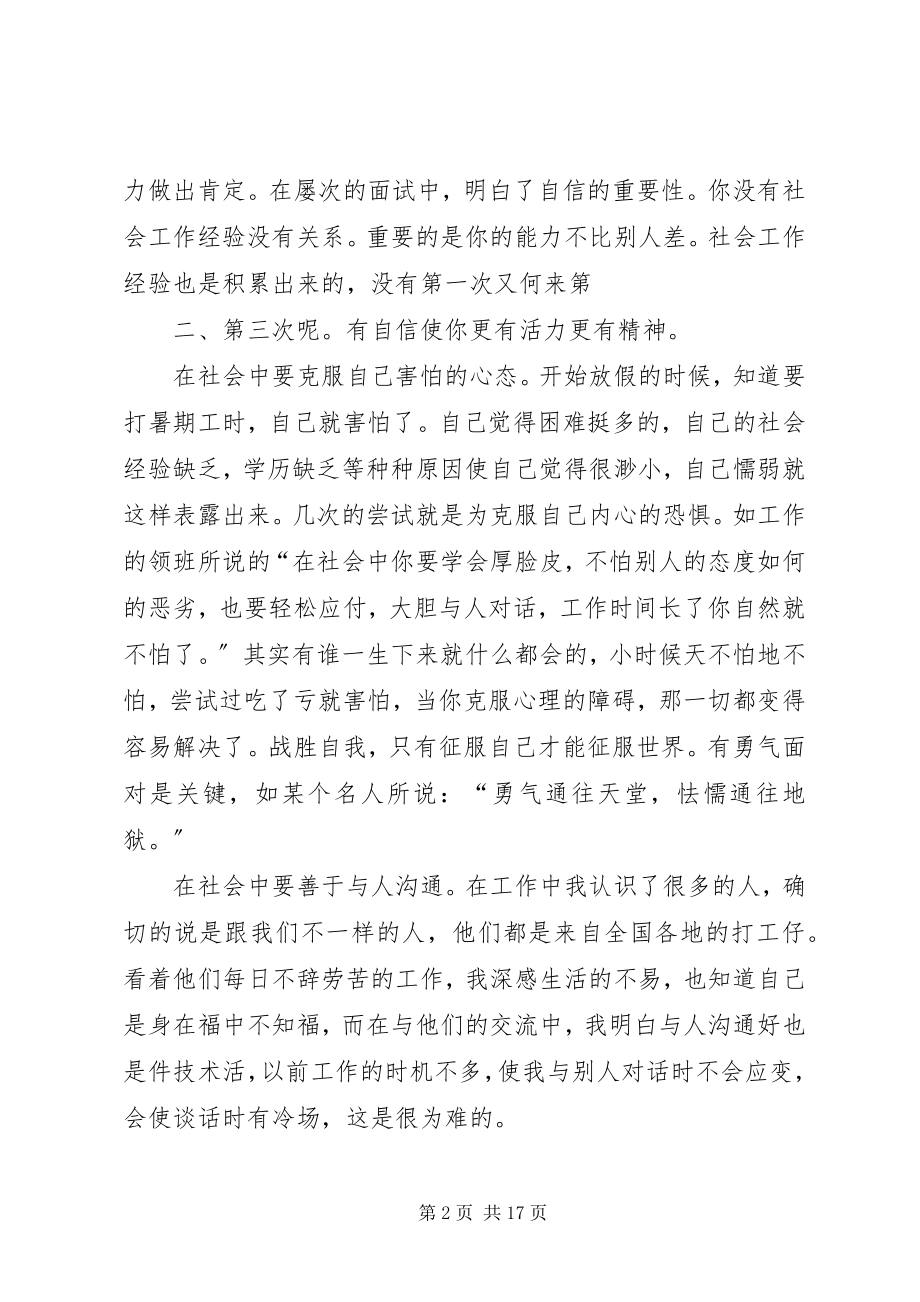 2023年社会公司实践总结2.docx_第2页