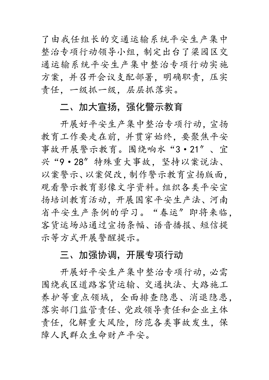 2023年在全区安全生产集中整治警示教育会议上的发言.doc_第2页