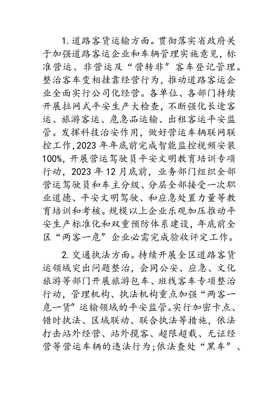 2023年在全区安全生产集中整治警示教育会议上的发言.doc_第3页