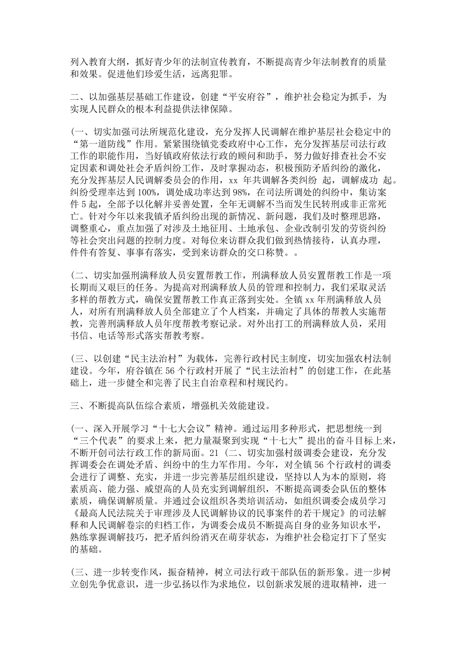 2023年年司法所年终总结.doc_第2页