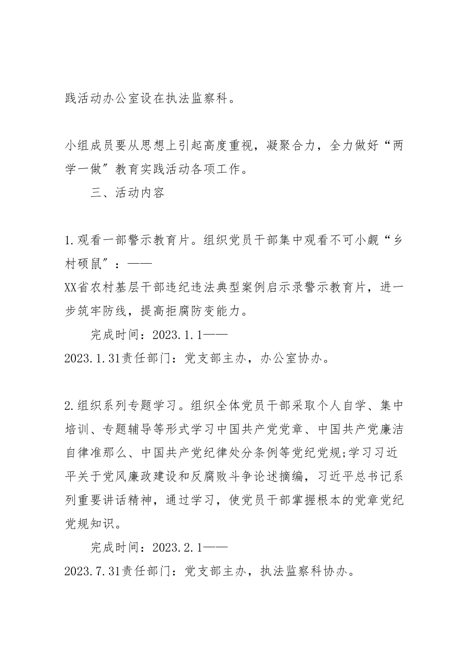 2023年党支部两学一做实施方案.doc_第3页