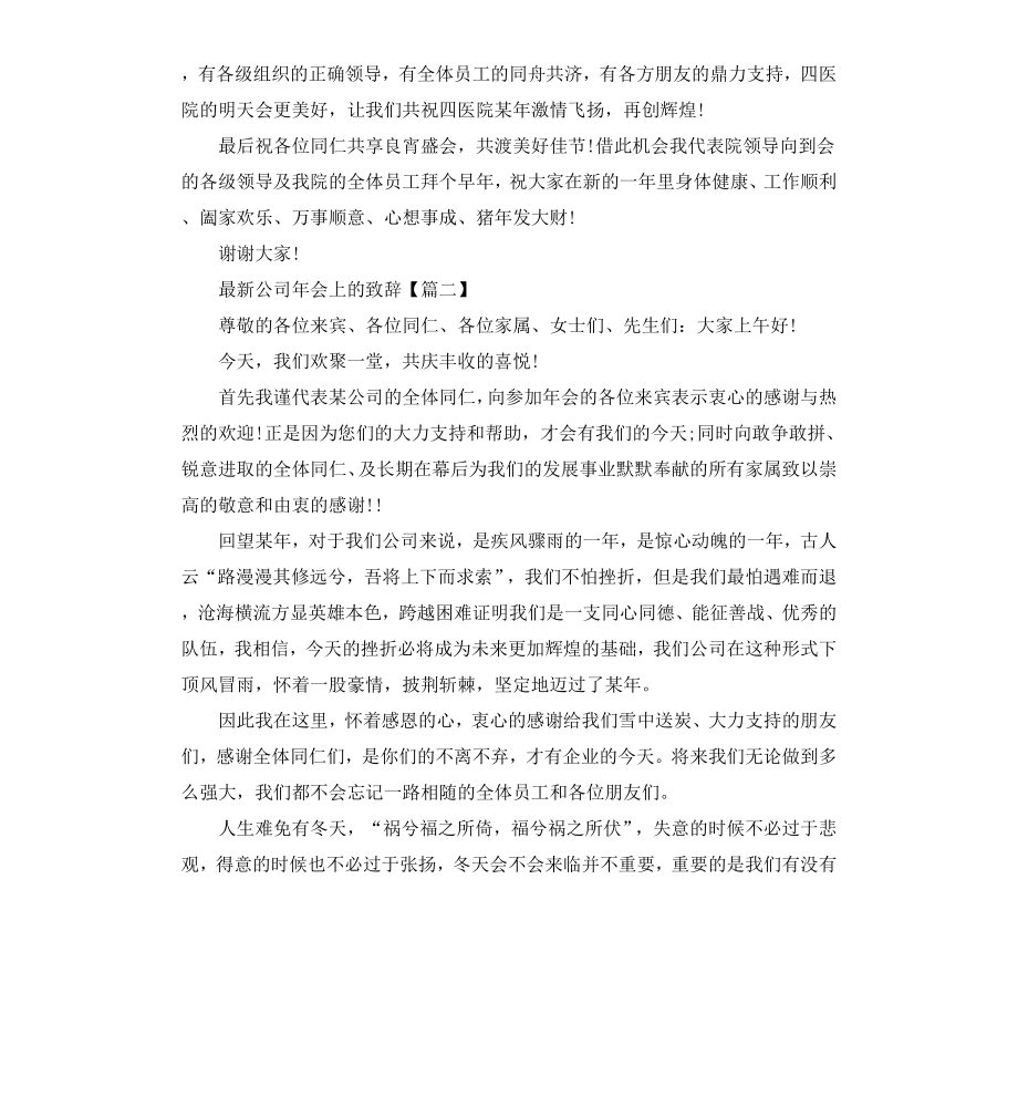 公司年会上的致辞.docx_第2页