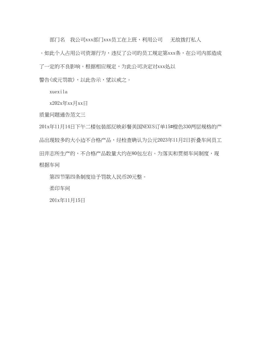 2023年质量问题通告.docx_第2页