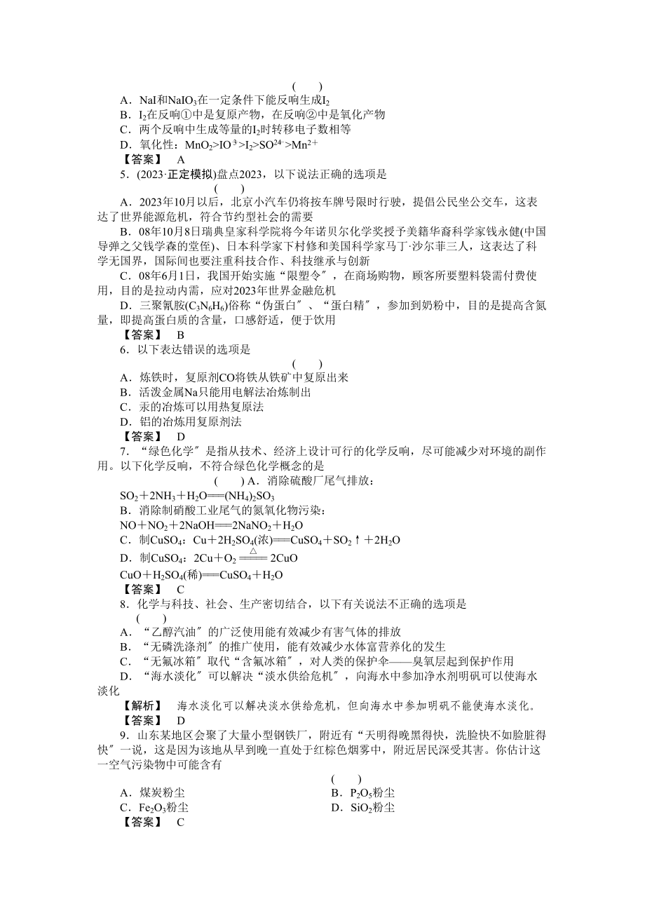 2023年高考化学第一轮总复习10章单元复习检测.docx_第2页