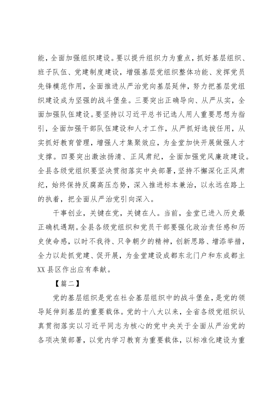 2023年党建工作述职评议会总结致辞稿3篇.docx_第2页