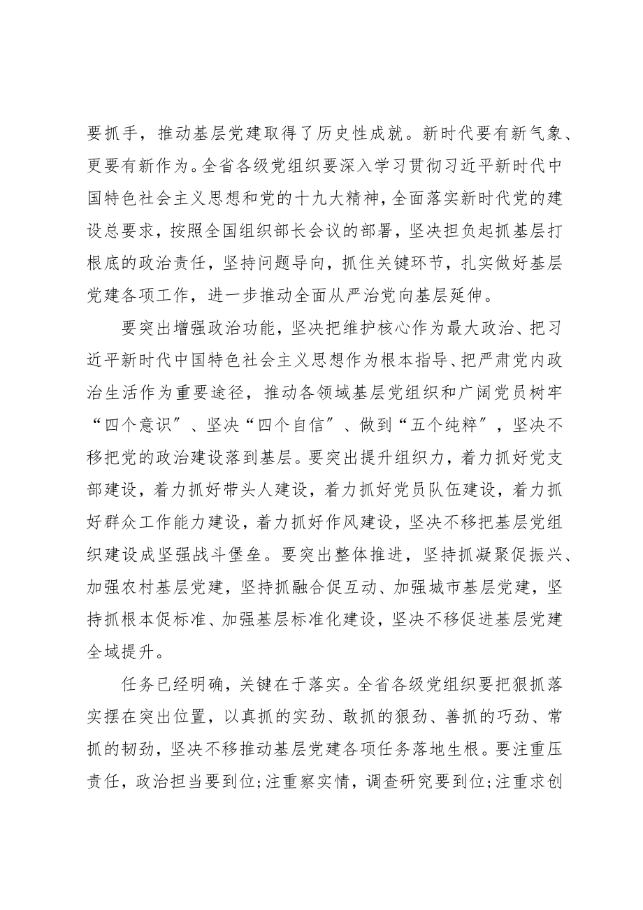 2023年党建工作述职评议会总结致辞稿3篇.docx_第3页