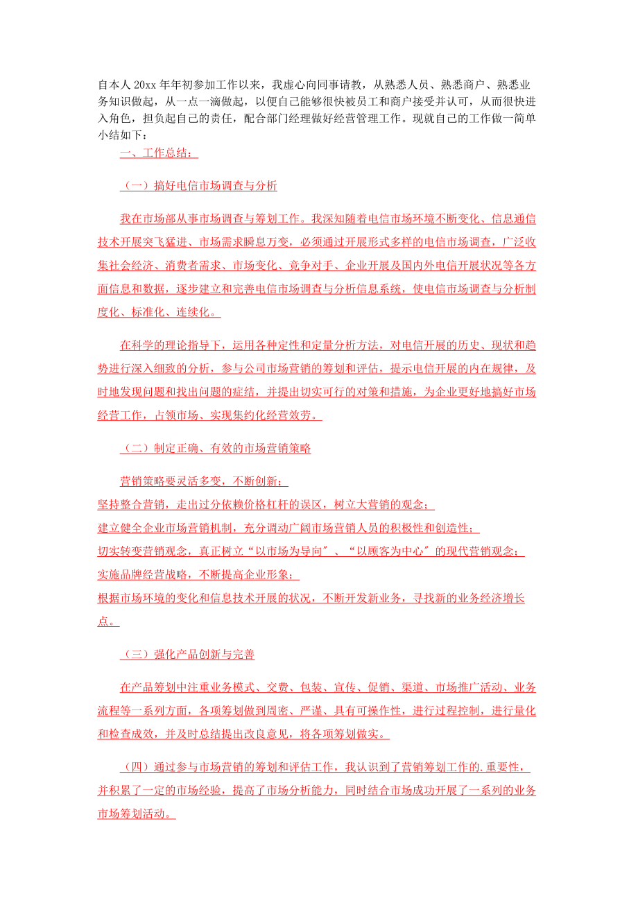 2023年业务员工作总结简短范本.docx_第3页