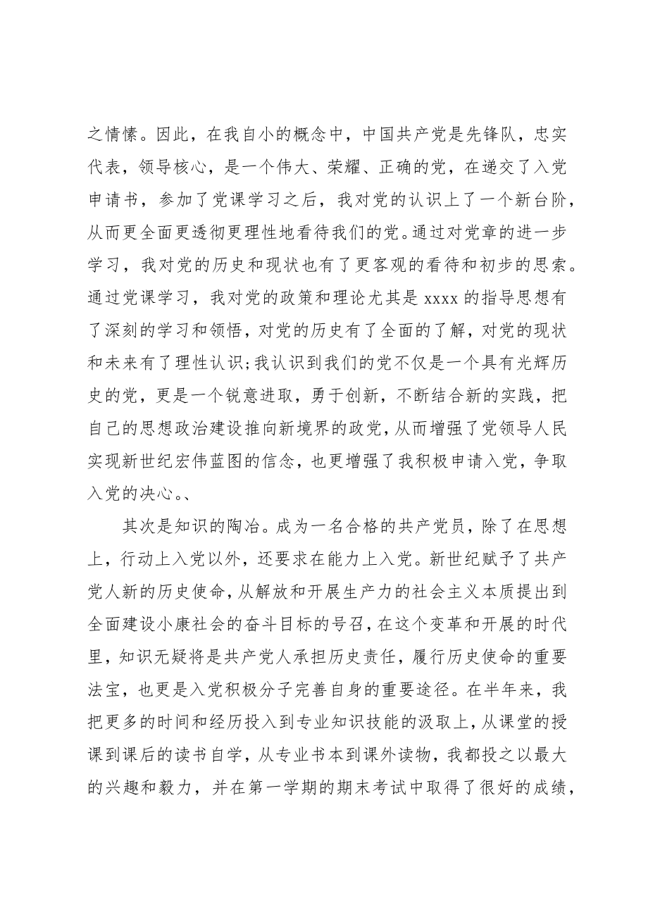 2023年党的发展对象自我鉴定书2.docx_第3页