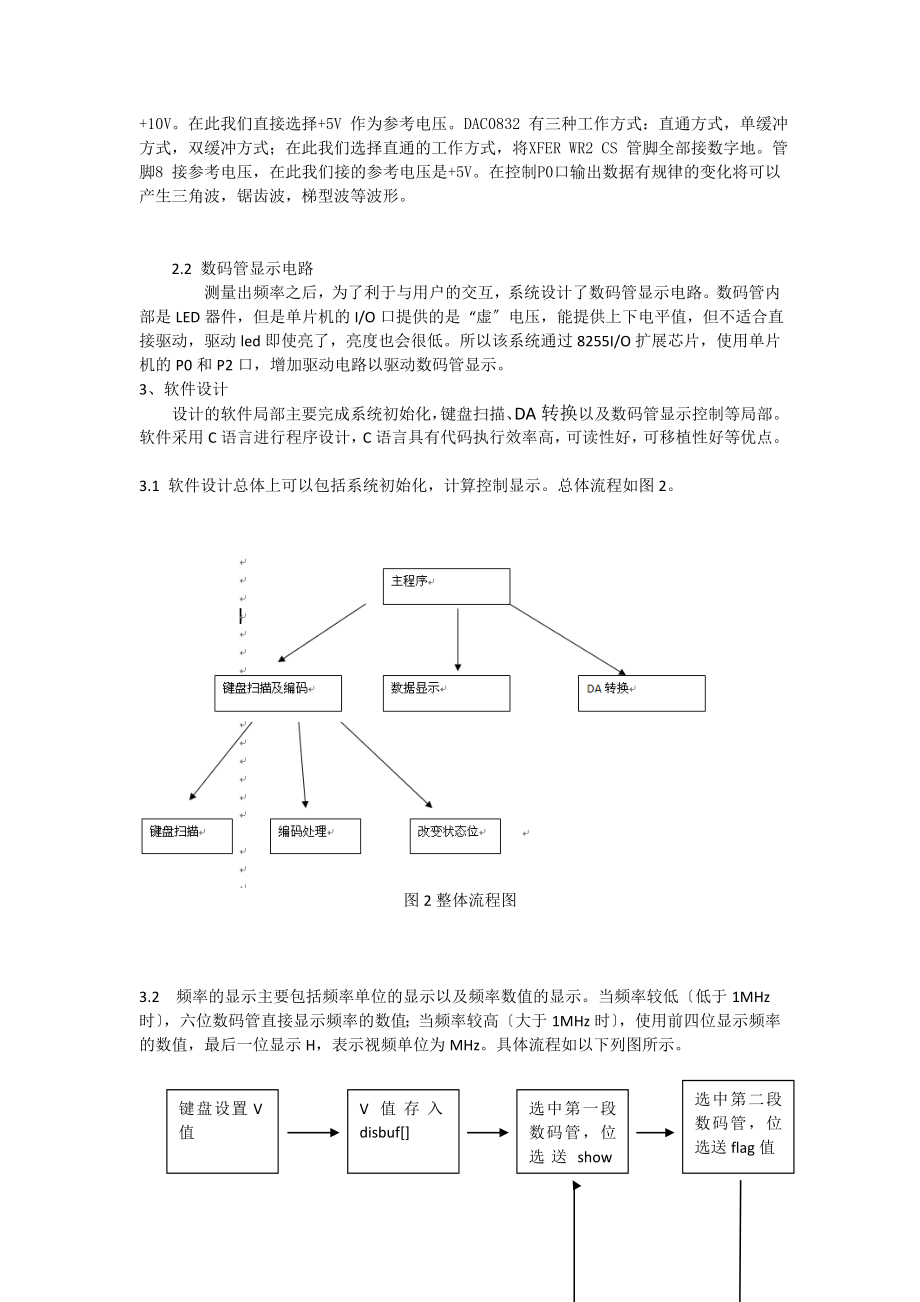 2023年基于AT89C52单片机的直流电机调速系统的设计.doc_第2页