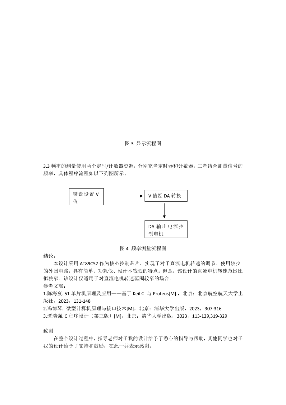 2023年基于AT89C52单片机的直流电机调速系统的设计.doc_第3页