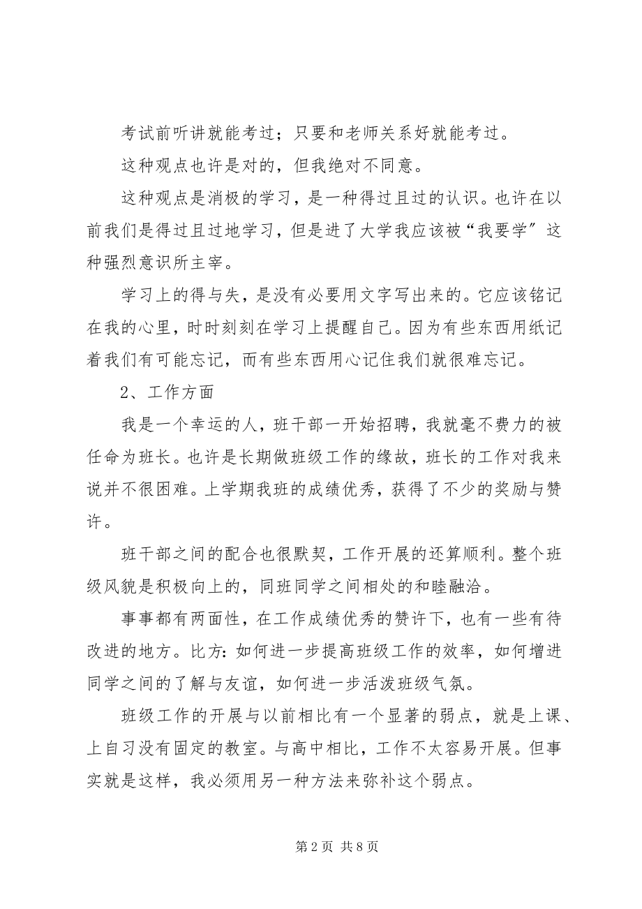 2023年在校期间个人总结.docx_第2页