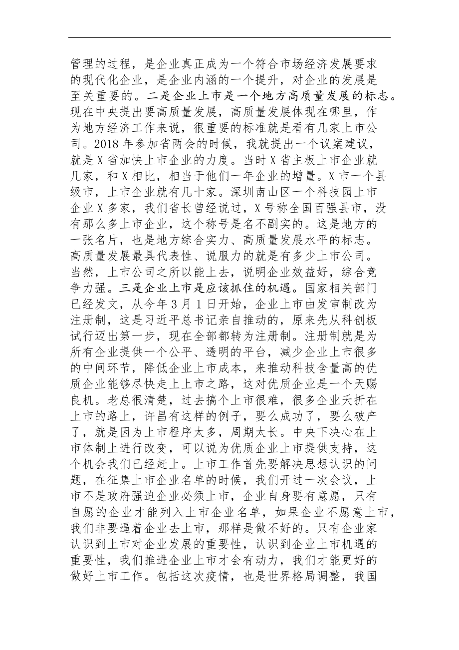 区委书记：在区企业上市工作例会上的讲话.docx_第2页