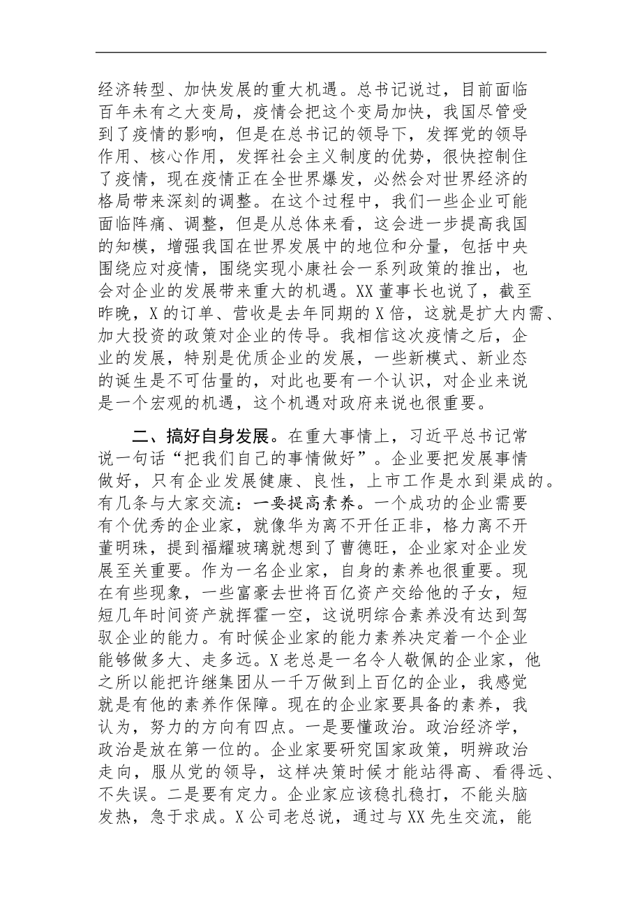 区委书记：在区企业上市工作例会上的讲话.docx_第3页