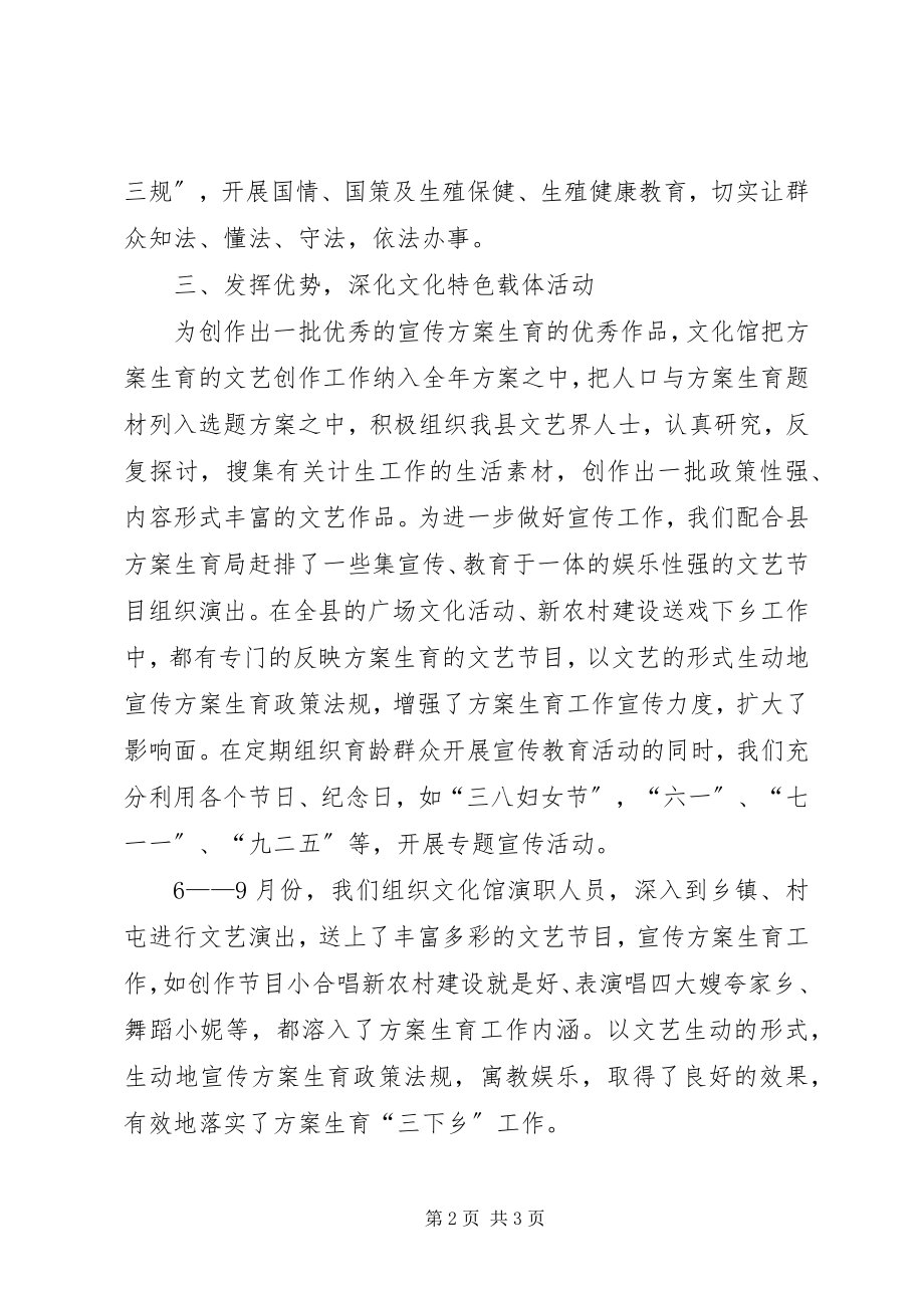 2023年计划生育的工作总结的.docx_第2页