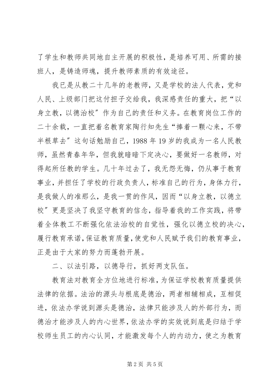 2023年“以身立教以德立校”心得体会新编.docx_第2页