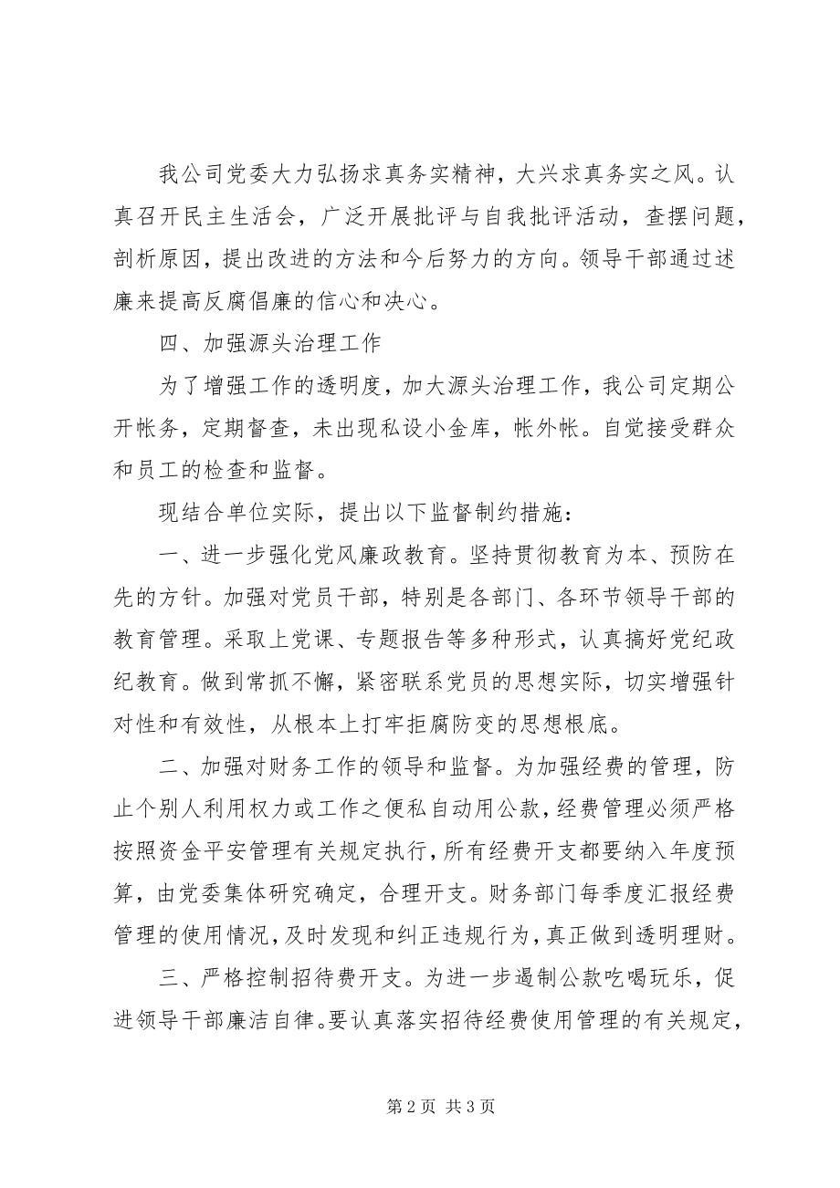 2023年公司党委党风廉政建设自查汇报.docx_第2页