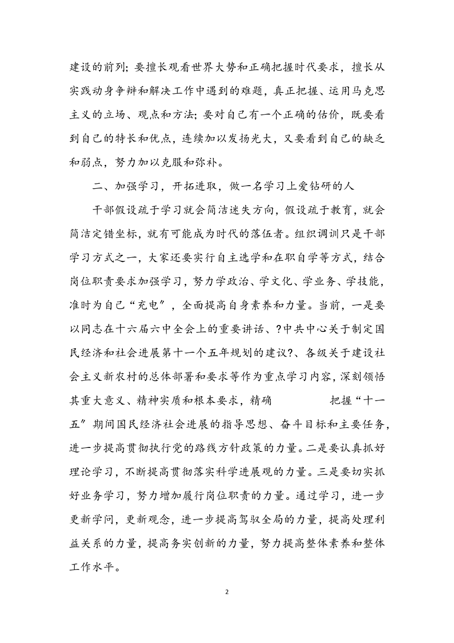 2023年县科级干部培训班结业典礼上的讲话.docx_第2页